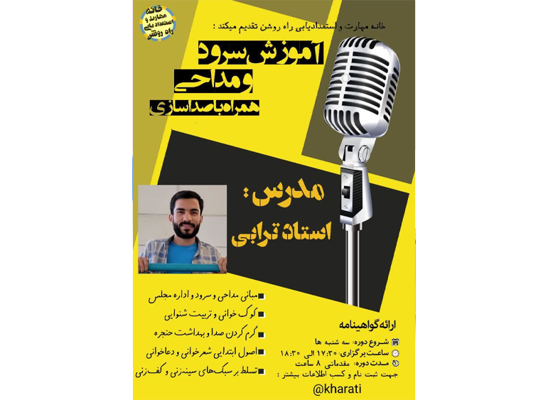 آموزش سرود پسران کلاس مداحی کودکان دوره آموزش مداحی پسران