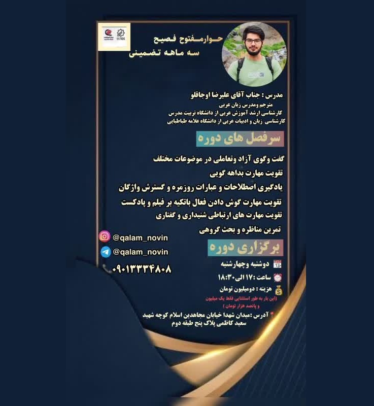 پوستر دوره حوار مفتوح عربی در کانون راه روشن