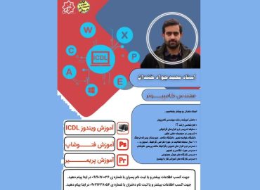 دوره کامپیوتر و رسانه نوجوانان- آموزش فتوشاپ، پریمیر و هوش مصنوعی - کانون راه روشن