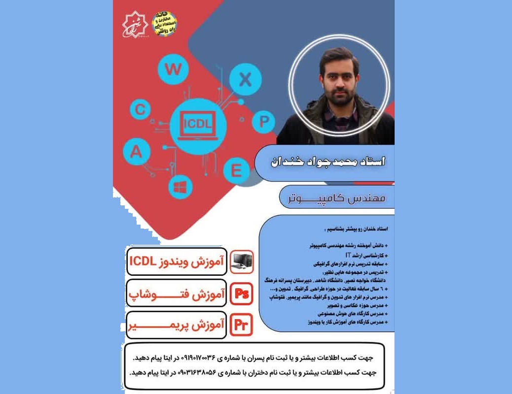 دوره کامپیوتر و رسانه نوجوانان- آموزش فتوشاپ، پریمیر و هوش مصنوعی - کانون راه روشن
