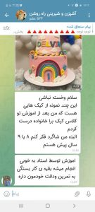 نمونه رضایت دوم هنرجو در کلاس کیک پزی تولد در کانون فرهنگی روشن بخش آشپزی راه روشن