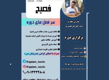 پوستر مکالمه فصیح عربی آموزشگاه عربی راه روشن