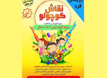 آموزش نقاشی با مدادرنگی در کانون فرهنگی هنری راه روشن