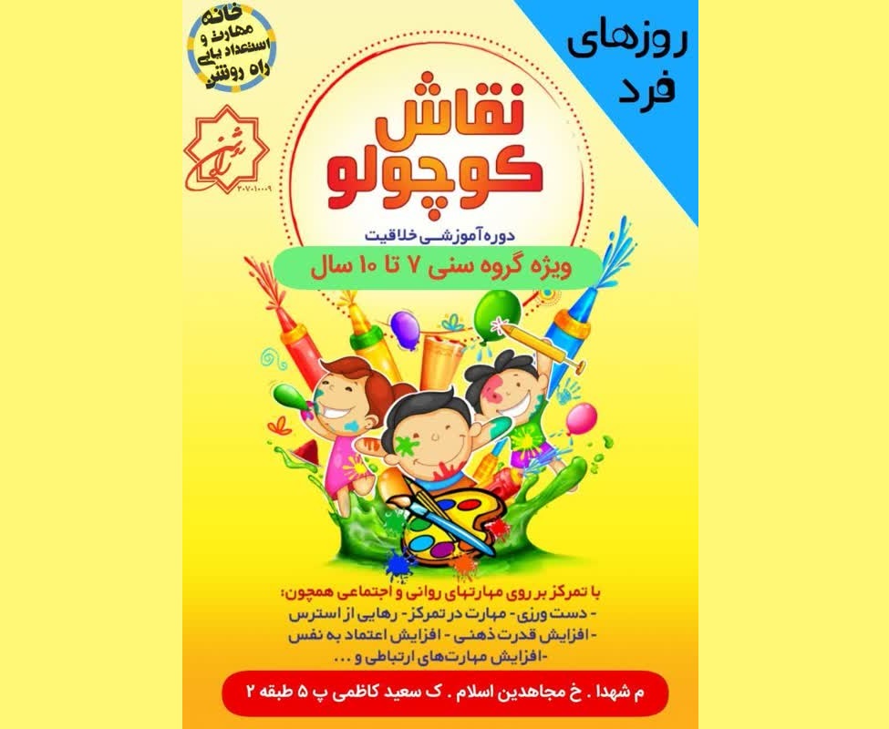 آموزش نقاشی با مدادرنگی در کانون فرهنگی هنری راه روشن