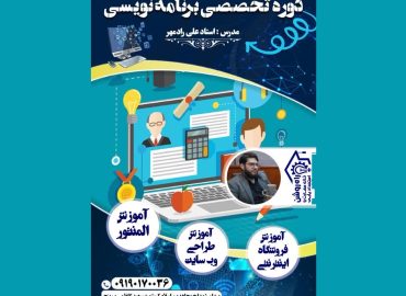 دوره تخصصی برنامه نویسی آموزش ورد پرس پایتون المنتور ساخت فروشگاه در بخش پسران توانمند کانون فرهنگی هنری راه روشن