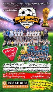 آکادمی فوتبال ادواردو آنیلی سالن ورزشی راه روشن