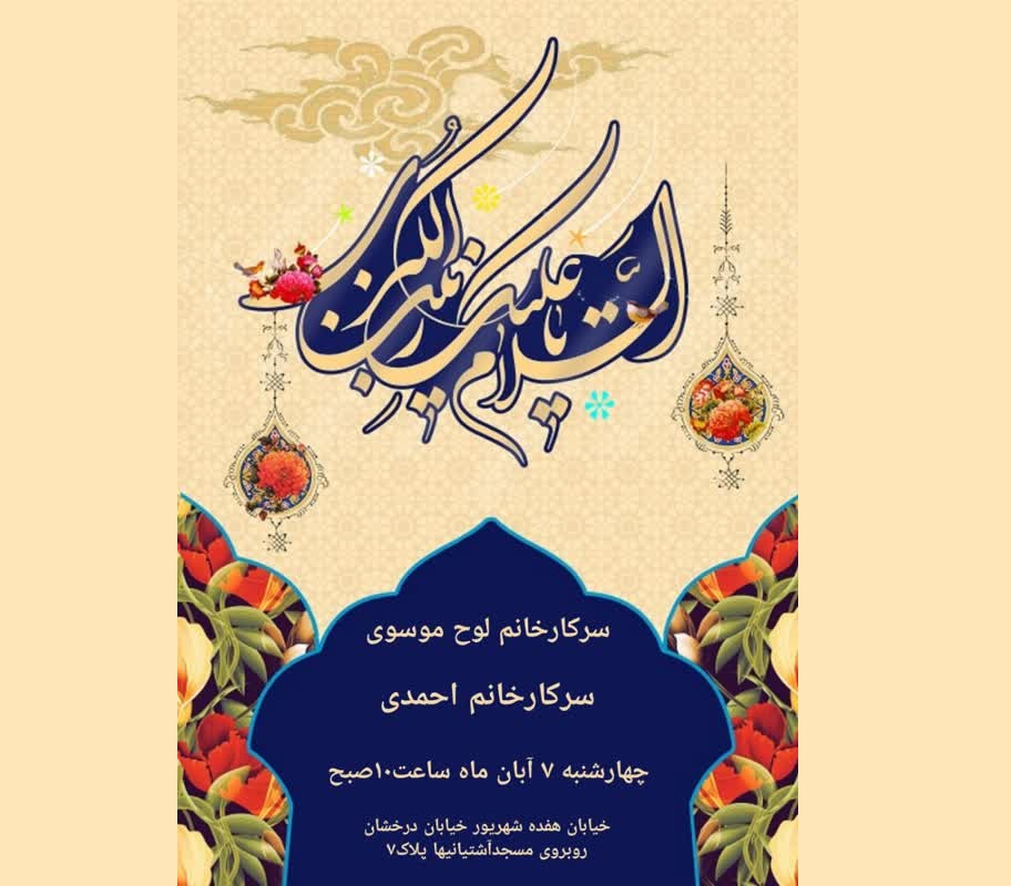 میلاد حضرت زینب با سخنرانی خانم لوح موسوی در هیئت جوادالائمه راه روشن