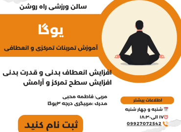یوگا آموزش تمرینات تمرکزی و انعطافی