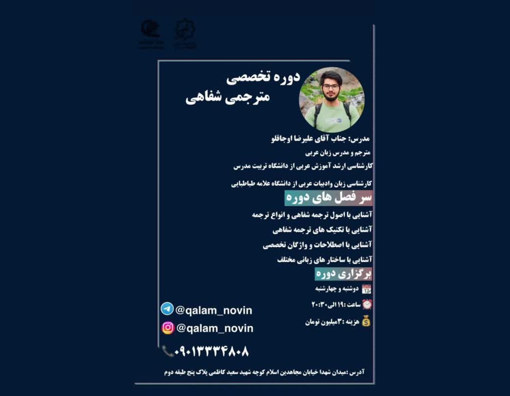 دوره تخخصصی مترجمی شفاهی در آموزشگاه زبان خارجه راه روشن