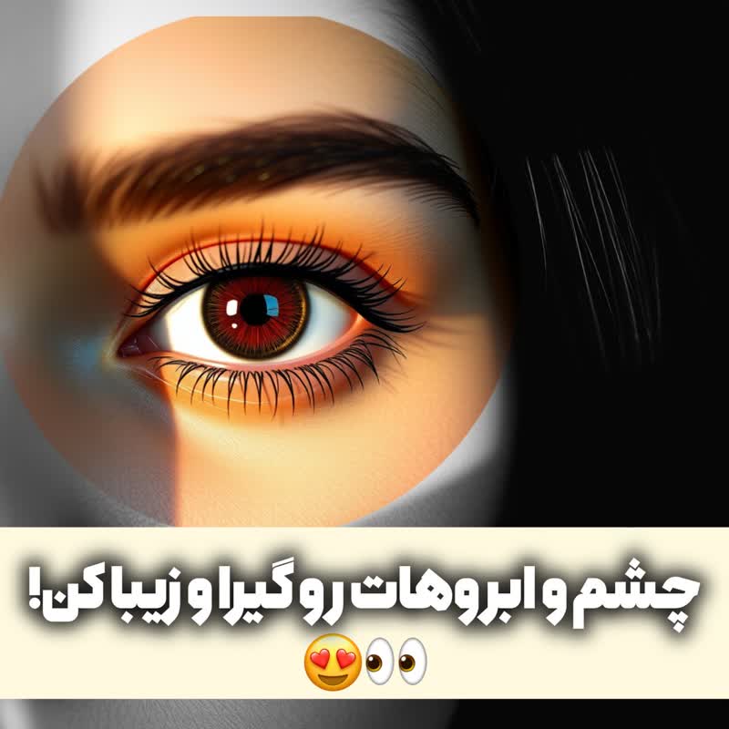 انجام خدمات آرایش دائم با بهترین رنگهای آمریکایی در سالن زیبایی راه روشن